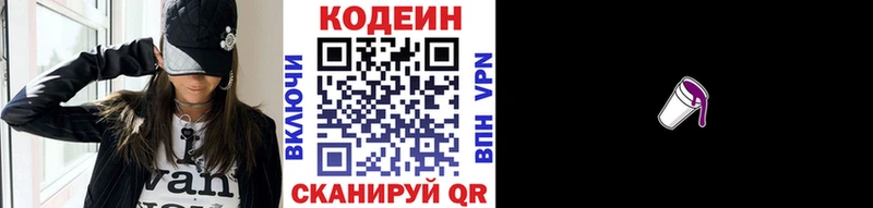 Кодеин Purple Drank Жуковка